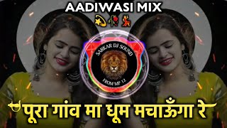 Pura Gaon Ma Dhoom Machaunga Nimadi Dj Song | Aadiwasi Nimadi Dj Remix Song | Nimadi Dj Song