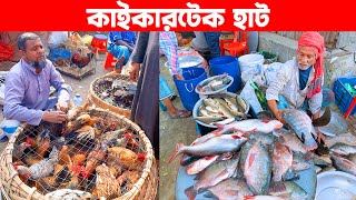 কাইকারটেক হাট || Kaikertek hat || Village Market In Bangladesh || Live Village 24