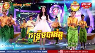 Sok pisey ► ក្បាច់ហាត់ប្រាណ - Kbuch Hat Pran   Khmer song 2016