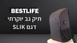 חדש בבנדא! תיקי גב של Best Life - הכירו את דגם SLIK