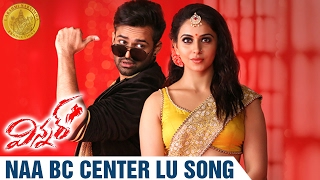 Winner Telugu Movie | Naa BC Center lu Song Trailer | Sai Dharam Tej | Rakul Preet | SS Thaman