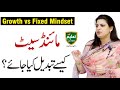 Growth Mindset Vs Fixed Mindset - Syeda Ayesha Session with Taleem Mumkin