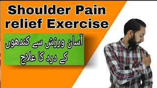 shoulder pain relief exercises in Hindi/urdu | kandhe ke dard ki exercise
