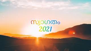 സ്വാഗതം 2021....