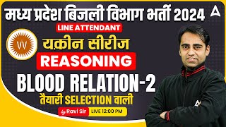 MP Bijli Vibhag Vacancy 2024 | Blood Relation #2 | MPPKVVCL Reasoning Classes | By Ravi Sir