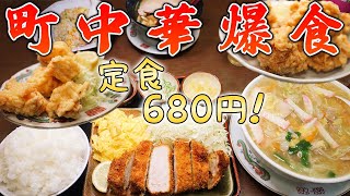 【デカ盛り】このボリュームの厚切りトンカツが破格の680円！！【大食い】