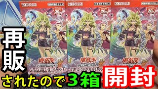 【#遊戯王】再販あざす！レジェンドデュエリスト編4を3BOX開封【#デュエリストパック】