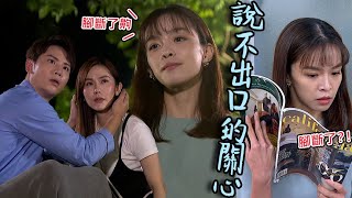 天之驕女│EP271 小愛人前嘴賤人後關心 依依暖心伴腳傷KURO Proud of You│ Vidol.tv