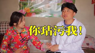 寡妇肚子疼找乡村医生看病，结果寡妇大喊医生玷污她！太搞笑了【喜乐农家事】