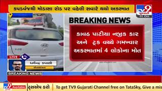 Kheda: 4 died in accident between car and truck on Kapadvanj-Modasa road | TV9News