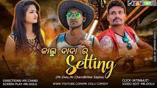 KALU DADA RA SETTING // MR DOLU COMEDY // NEW SAMBALPURI COMEDY