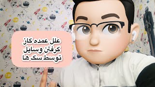 بررسی علل عمده گاز گرفتن وسایل توسط سگ ها و راهکارهای جلوگیری از این اتفاق