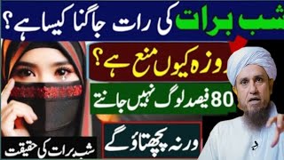 Shabe Barat Ki Raat Jagna Kaisa Hai | Mufti Tariq Masood | Billu Islamic TV|