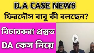 D.A Case Hearing Update/ডি.এ মামলা শুনানি আগামীকাল/#DA #case #tet2022/