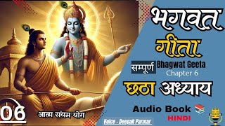 भगवद गीता अध्याय 6: ध्यान योग | आत्म-संयम और साधना का मार्ग | Sanatan Mitra