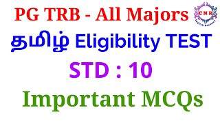 PG TRB | SGT | All Major| தமிழ் Eligibility TEST | Important MCQs