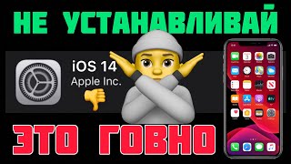 ПРО ОБЗОР iOS 14 РЕЛИЗ Обзор ИОС 14 Обзор АЙОС 14 - iApple Expert