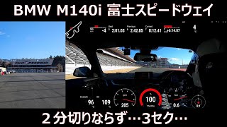 【富士スピードウェイ】2:01.03 M140i 2025/02/24 NS-4