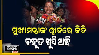 “ମୁଖ୍ୟମନ୍ତ୍ରୀଙ୍କ ୱାର୍ଡରେ ଜିତି ମୁଁ ବହୁତ ଖୁସି ଅଛି, ଏହି ୱାର୍ଡରେ ମୁଖ୍ୟମନ୍ତ୍ରୀ ନିଜେ ମତଦାନ କରନ୍ତି”