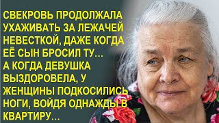 Свекровь подняла на ноги лежачую невестку, а увидев ее благодарность обомлела…