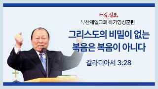 [24년 하기영성훈련] 24년 07월 31일 수요일 새벽