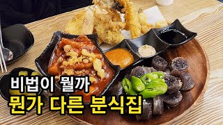 떡볶이 튀김이 남달랐던 부산 분식 맛집