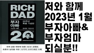 2023년에 남들보다 훨씬 압도적으로 빠르게 부자가 되는 방법을 알고 싶은 분들이라면 꼭 봐야할 영상![ft. 부자가 된 사람들의 공통점]