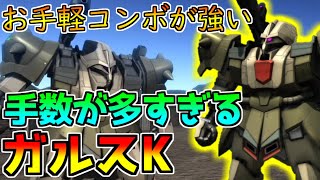 【新機体】500の中でも存在感を放つ!!手数で勝負できる良機体【バトオペ2】