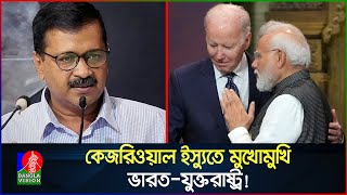 বাংলাদেশে মুক্ত গণতন্ত্র বাস্তবায়নে যুক্তরাষ্ট্রের প্রচেষ্টা অব্যাহত থাকবে: মার্কিন পররাষ্ট্র দপ্তর