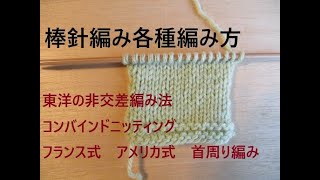 棒針編み各種編み方