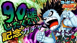 【ジャンプチ】ナイトメアルフィー当てるまで！