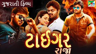 ટાઇગર રાજા | Tiger Raja | Gujarati Dubbed Movie | Manchu Manoj | Pragya Jaiswal |  PenGujarati