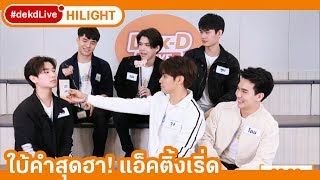 จับคู่ 6 หนุ่ม #2MoonsTheSeries แข่งกันใบ้คำ | [Hilight] Dek-D Live