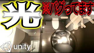 【Unity】ライティングについて深掘りする