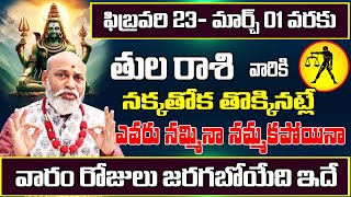 Tula Rashi Vaara Phalalu 2025 | Tula Rasi Weekly Phalalu Telugu | 23 February - 01 March 2025