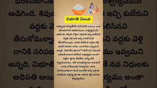 మీకు ఈ విషయం తెలుసా ##విభూది యొక్క విలువ తెలుసా##షార్ట్స్##🙏🏻🙏🏻🙏🏻