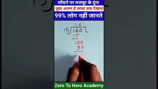 Maths Big mistake😳 | Division mistake | 99% लोग करते हैं गलती | #shorts #short #shortvideo