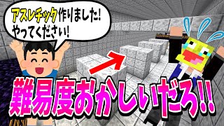 視聴者が送ってきた自作のアスレが難しすぎてガチ泣き!。- マインクラフト【Minecraft】【アスレチック】