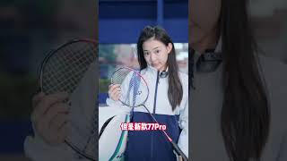 新款天斧77pro，是真香！#羽毛球 #尤尼克斯  #羽毛球装备