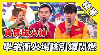 《火神》真實上演！英勇消防員五年殉職多人？學弟急衝火場險引爆閃燃！｜@star_world