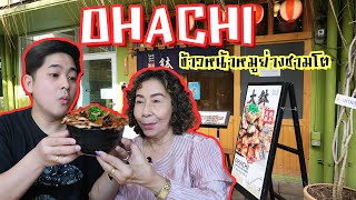 Ohachi ข้าวหมูย่างเตาถ่านชามโต ย่านอารีย์ | DLC Channel