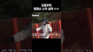 60대 김일우의 스키 실력 ㄷㄷ #신랑수업