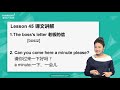 135.新版《新概念英语第一册》讲师：霍娜——lesson45课文讲解