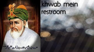 seeing washroom in a dream | khwab mein gandagi dekhna | khwab mein bathroom dekhne ki tabeer