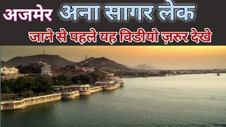 Anna sagar Lake| Dhai din ka jhopadaa| Anna Sagar 2021||