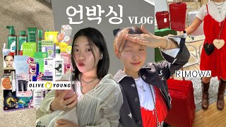 [vlog] 우리 같이 뜯어보아요⭐️ 언박싱은 언제나 즐거워🍓| 올리브영 하울🛍️| 뉴 캐리어❤️ | 신상 레고🎃