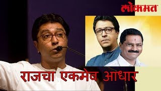 मनसे सा एकमेव आधार | Raj's Only Support | MNS Latest News | Latest Marathi News