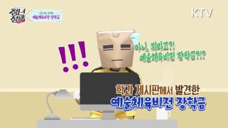 [청년정책사용설명서] 예술체육비전장학금