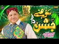 Shahbaz Qamar Fareedi || Sohne Da Jashan || New Rabi ul Awwal Naat 2025 || Official Video