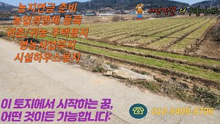 (매물번호 214) 서산부동산  🌱 꿈꾸는 미래, 서산시 운산면의 넓은 농지에서 시작하세요! 🌱 서산땅꾼